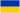 Fahne UKR-120px.png